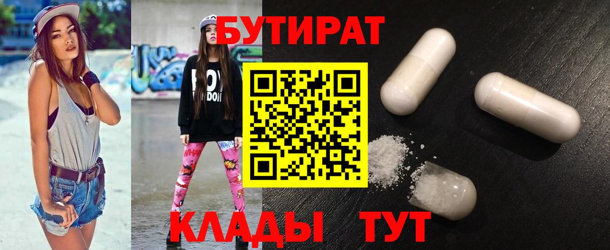 Бутират BDO 33% Новокубанск