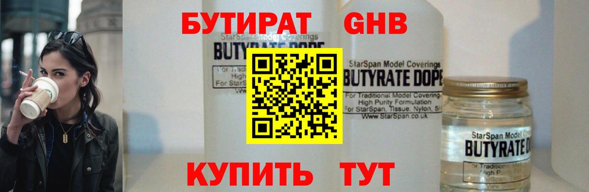 БУТИРАТ вода  Вход с VPN  Бутират  Новокубанск 