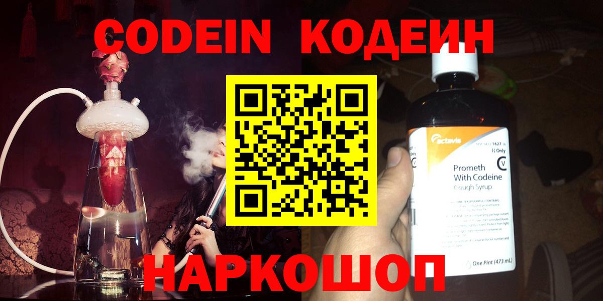 Codein Purple Drank Новокубанск
