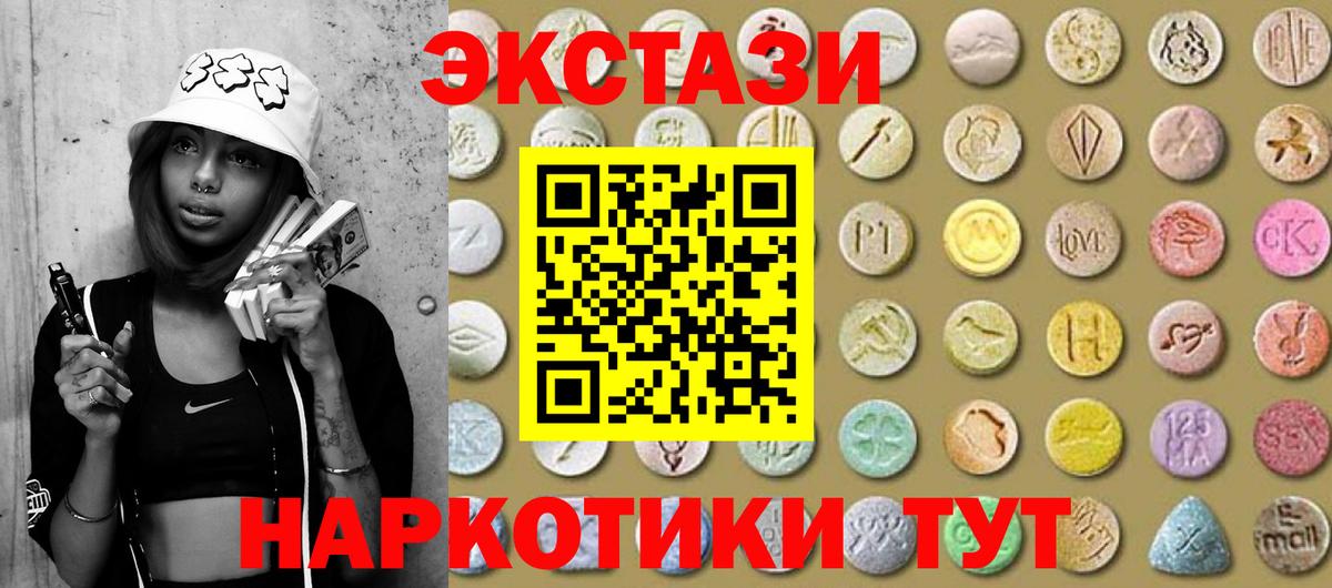 ЭКСТАЗИ  Экстази 250 мг  Вход с VPN  Экстази XTC  Новокубанск 