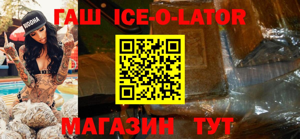 где можно купить   Вход с VPN  ГАШ ice o lator  Новокубанск  ГАШИШ 40% ТГК 