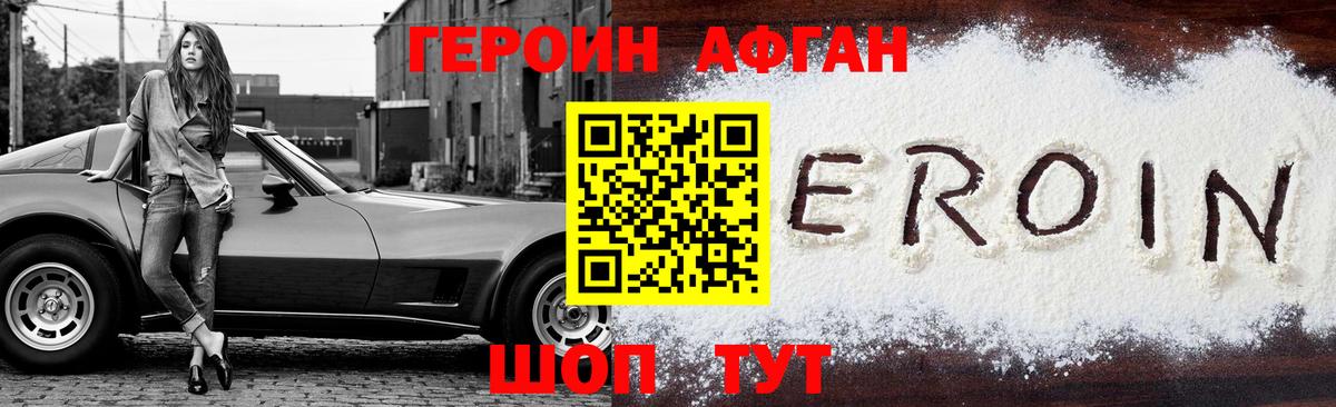 ГЕРОИН VHQ  Вход с VPN  Героин  Новокубанск 