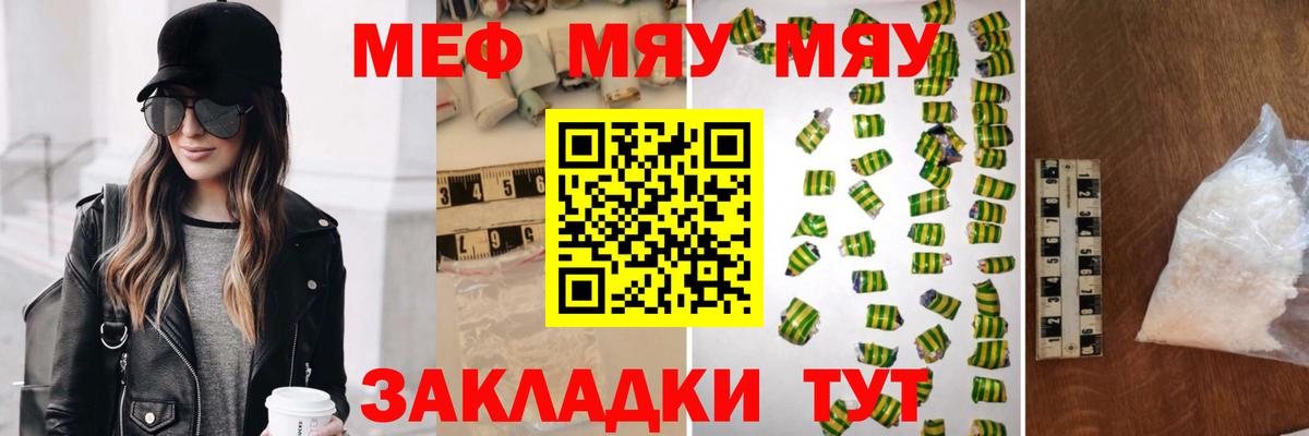 Меф мяу мяу мука Новокубанск