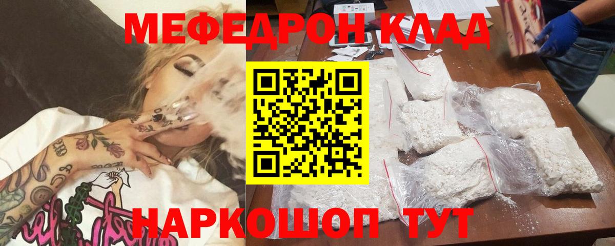 МЕФ  Мефедрон mephedrone  Вход с VPN  Мефедрон  Новокубанск  Мефедрон мука 