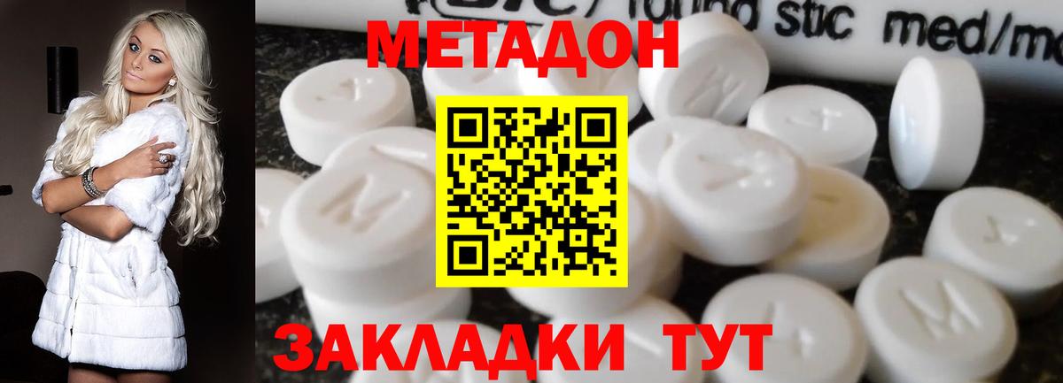Метадон VHQ Новокубанск