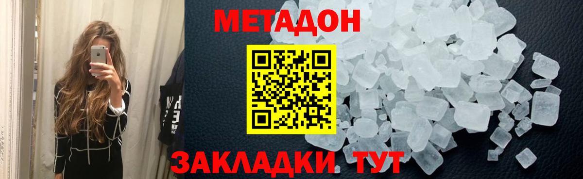 МЕТАДОН кристалл  МЕТАДОН VHQ  Новокубанск  Вход с VPN 