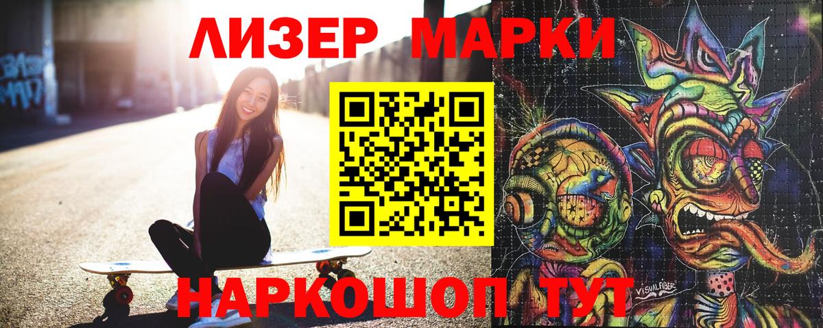 Наркотические марки 1,5мг Новокубанск